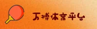 万搏体育官网 | 万搏APP下载 | wanbo入口