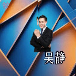 吴静